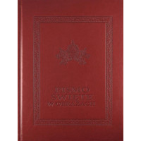 Pismo Święte w obrazach (DUŻY FORMAT) 410x300 mm